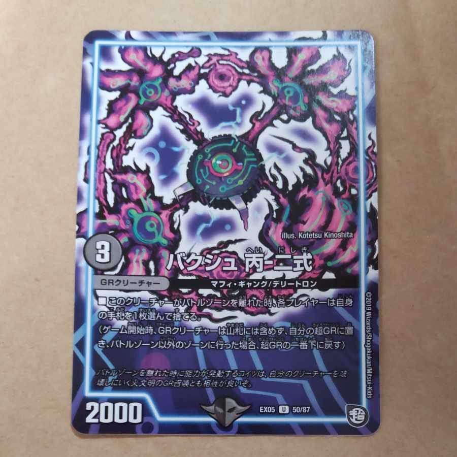 Bakush C-2 U 50/87 1枚