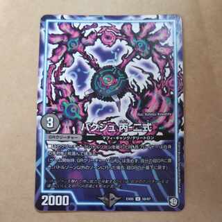 Bakush C-2 U 50/87 1枚