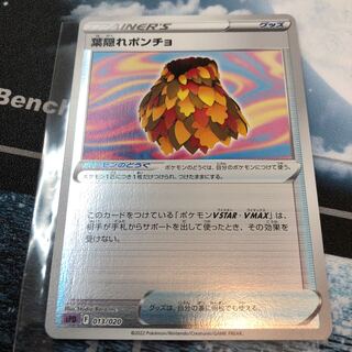 葉隠れポンチョ(キラ)013/020 送料込み