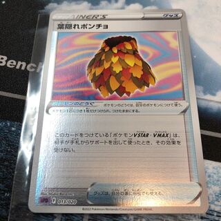 葉隠れポンチョ(キラ)013/020 送料込み