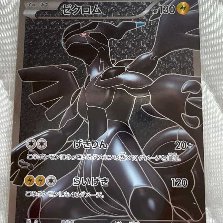 ゼクロム【SR】{055/053}