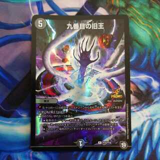 The Ninth Old King (Zainty Zain) R 23/104