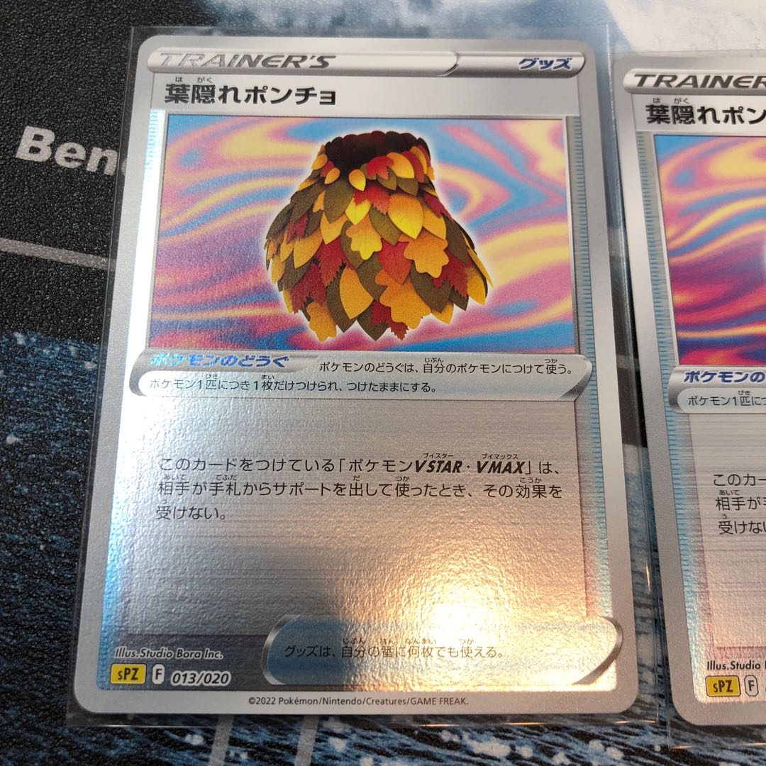 葉隠れポンチョ2枚セット(キラ)013/020送料込み