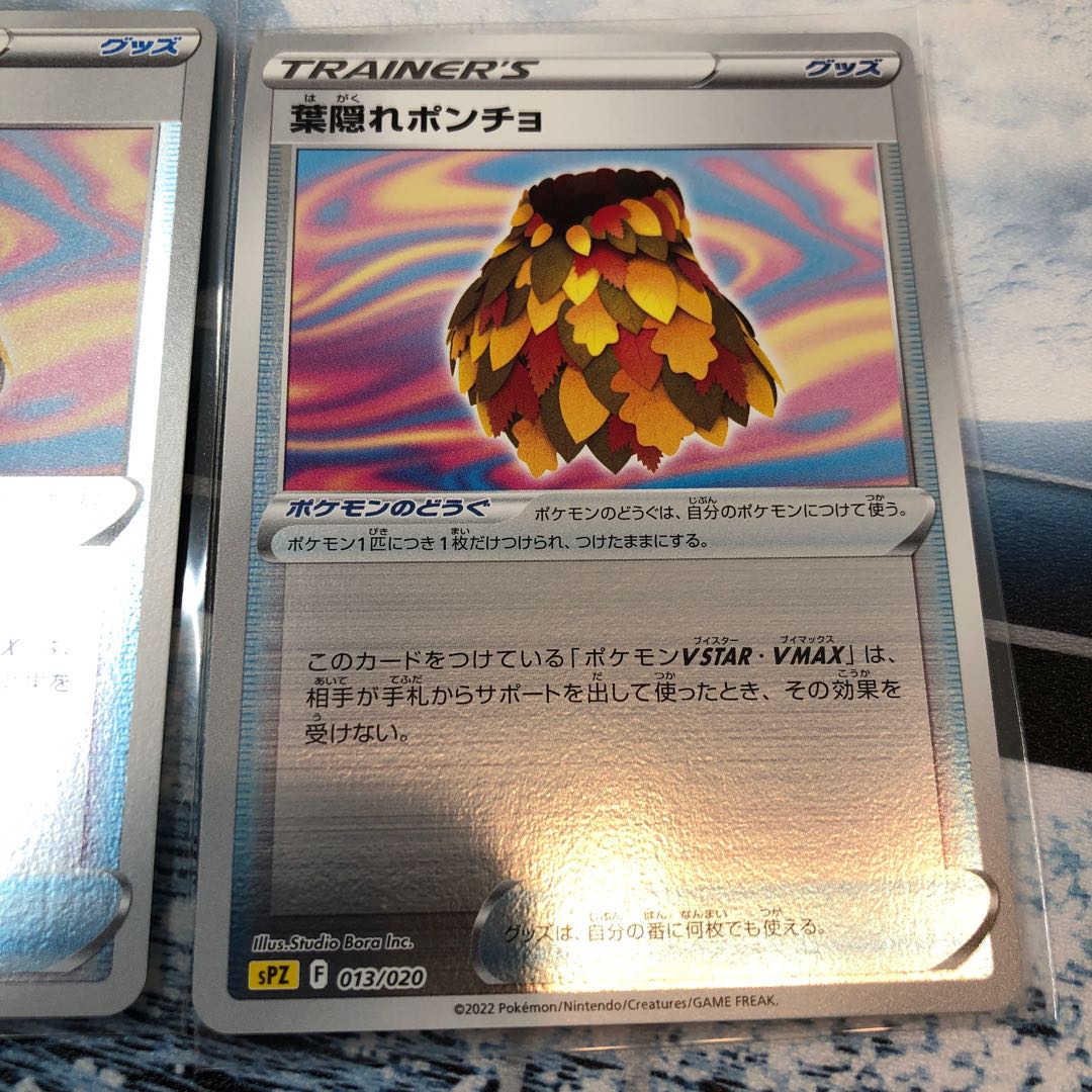 葉隠れポンチョ2枚セット(キラ)013/020送料込み