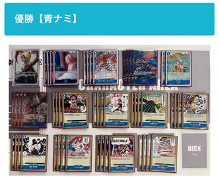 青ナミ優勝デッキ