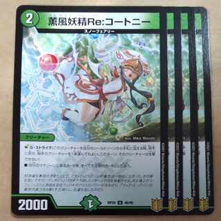 薫風妖精Re:コートニー U 46/95