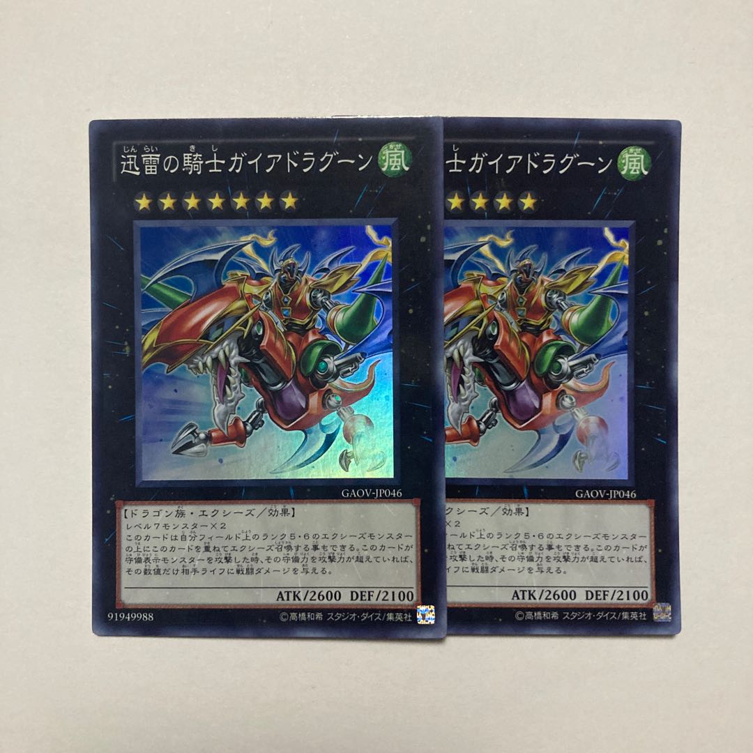 Gaia Dragon, the Thunder Charger Super Rare JP046