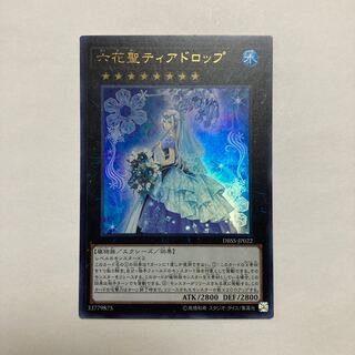 六花聖ティアドロップ ウルトラレア JP022 1枚