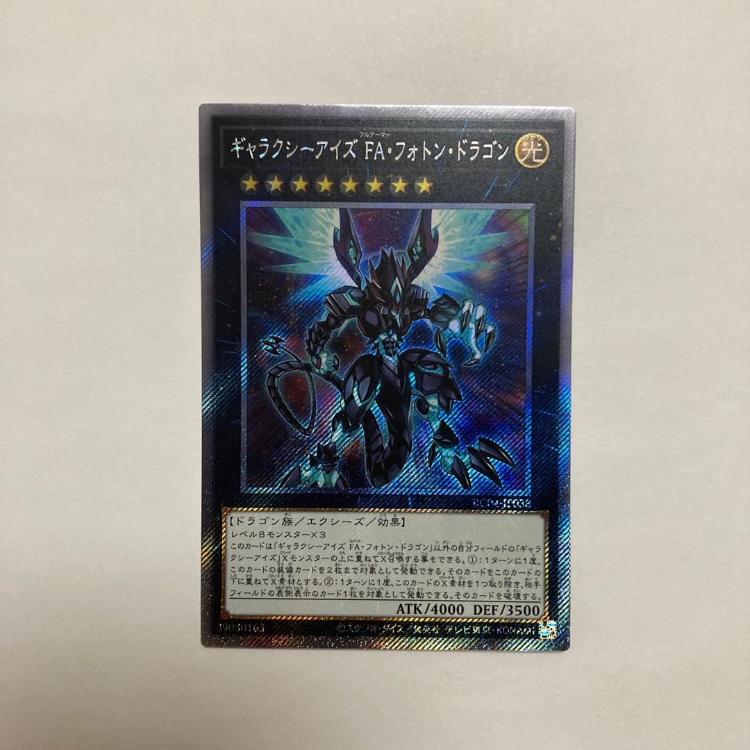 Galaxy-Eyes Full Armor Photon Dragon EXSE JP038