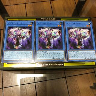 メガリスフール3枚セット