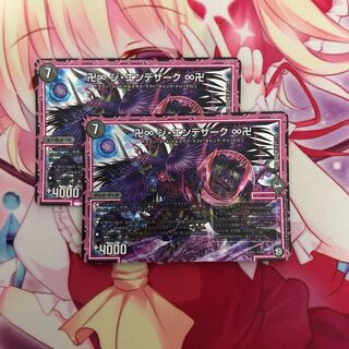 卍∞ ジ・エンデザーク ∞卍　2枚