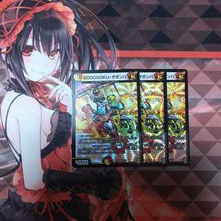 GOOOSOKU・ザボンバ(3枚セット)