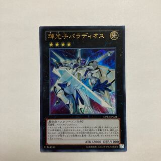 Starliege Paladynamo Ultra Rare JP022