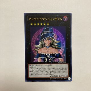 マジマジ☆マジシャンギャル ウルトラレア JP018