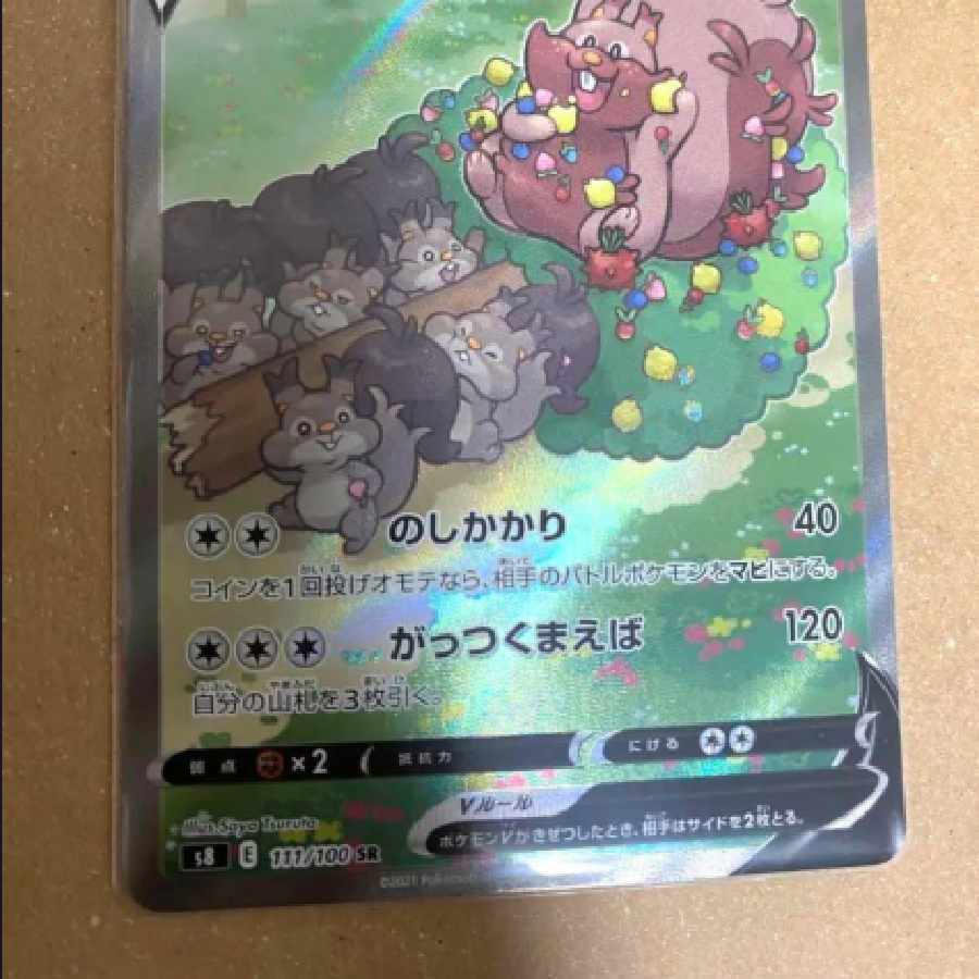 ポケモンカード ヨクバリス V SR 1枚