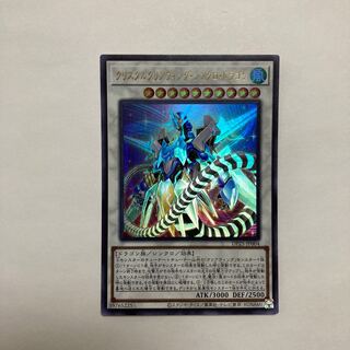 Crystal Clear Wing Synchro Dragon Ultra Rare JP004