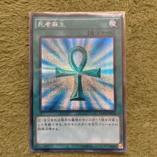 遊戯王　死者蘇生　15AX