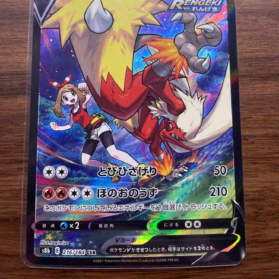 バシャーモV CSR