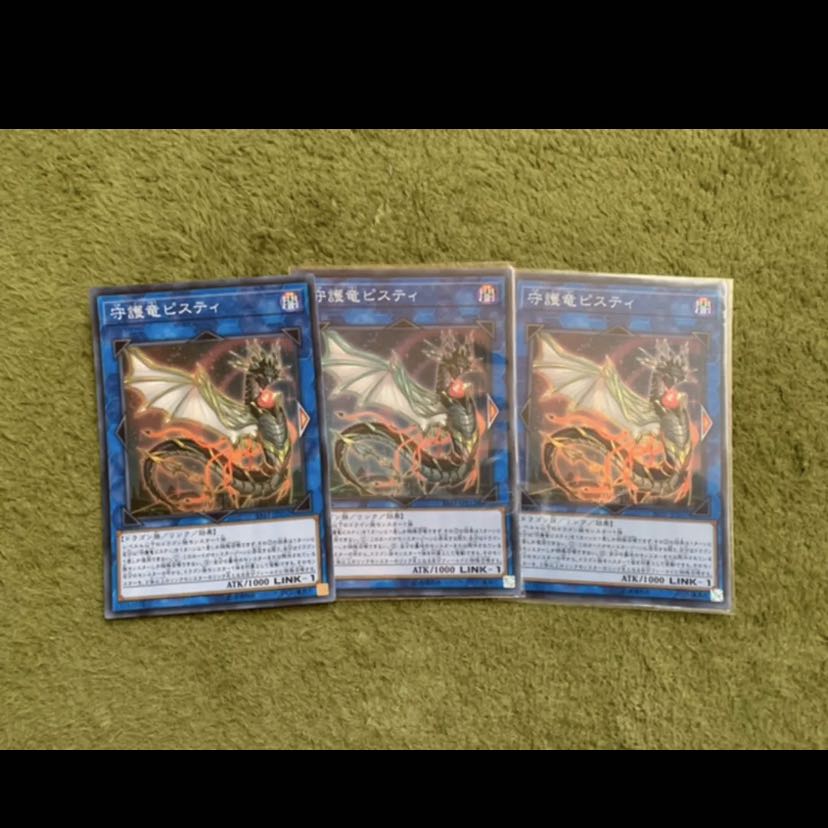 遊戯王　守護竜ピスティ　スーパー3枚