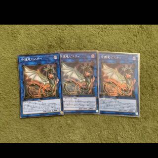 遊戯王　守護竜ピスティ　スーパー3枚