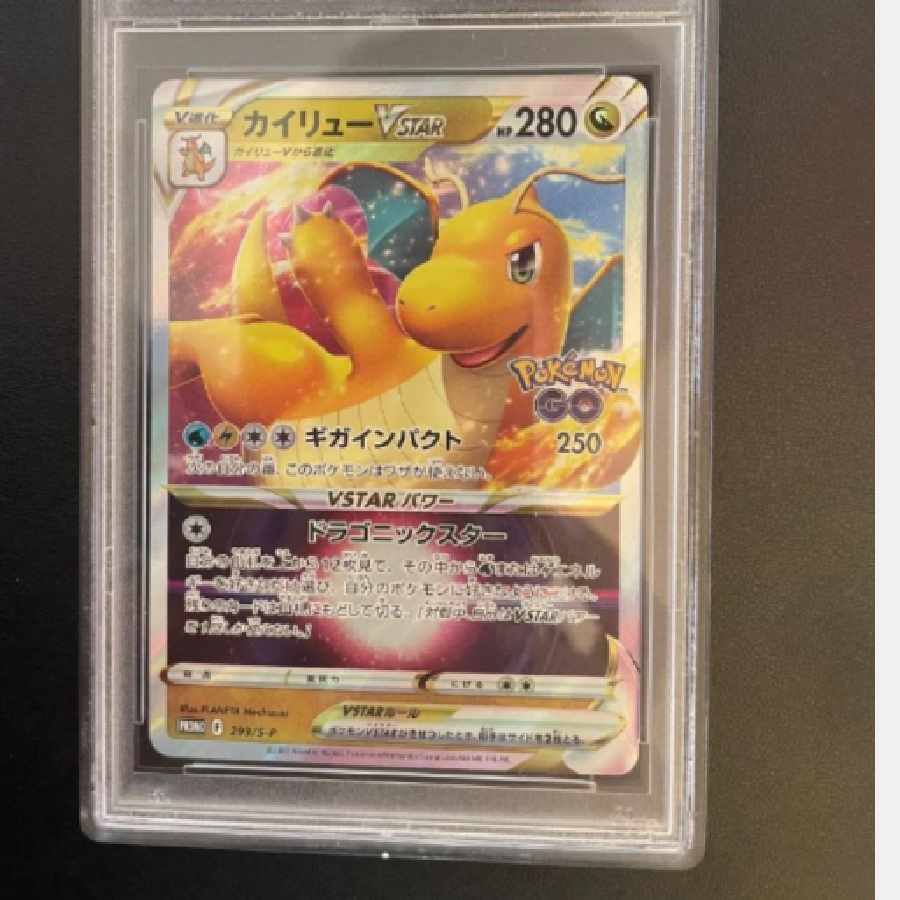 ポケモンカードPSA10 カイリュvstar 293/s-pプロモ GEM MT