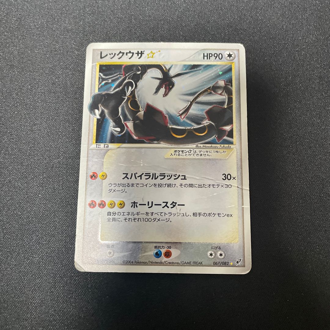 レックウザ ☆(スター) ☆ 067/082 ジャンク