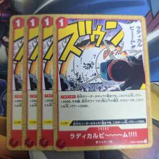 バラ売り対応 ワンピースカードゲーム ラディカルビーム UC ONE PIECE