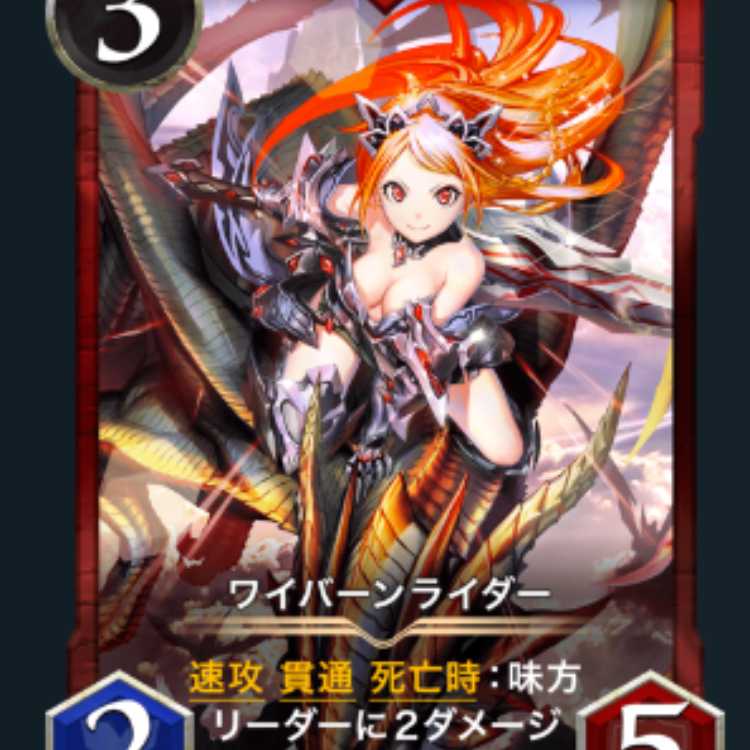 ★底値【スピあり】ワイバーンライダー 1枚