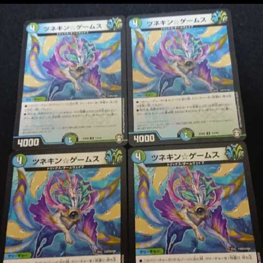 ツネキンゲームス 四枚