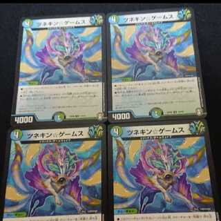 ツネキンゲームス 四枚