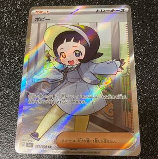 ポピー SR 131/108