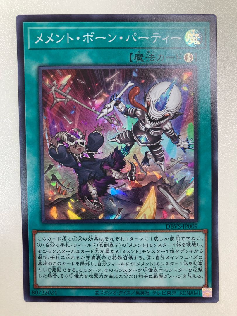メメントボーンパーティー【スーパー】{DBVS-JP009}