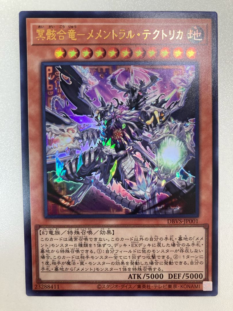 Mementoal Tektorica, Mementoal Combined Dragon [Ultra] {DBVS-JP001}