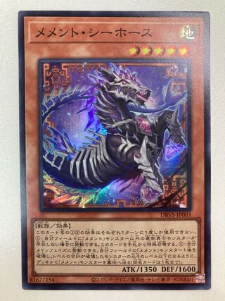 メメントシーホース【スーパー】{DBVS-JP003}