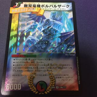 無双竜機ボルバルザーク