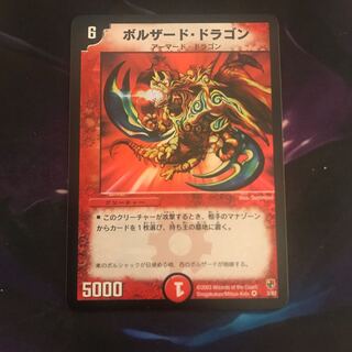 ボルザードドラゴン アルトアートの通販 ぷにき（1088179625