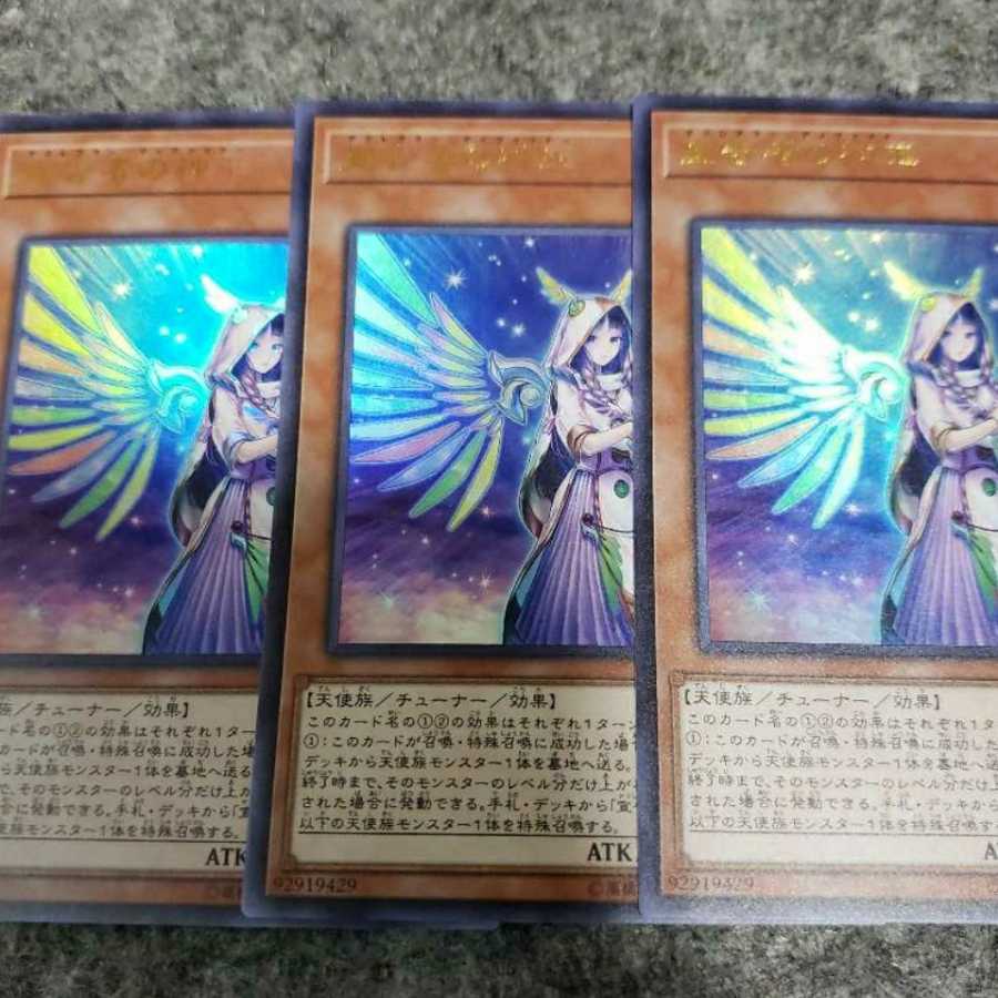 宣告者の神巫　3枚