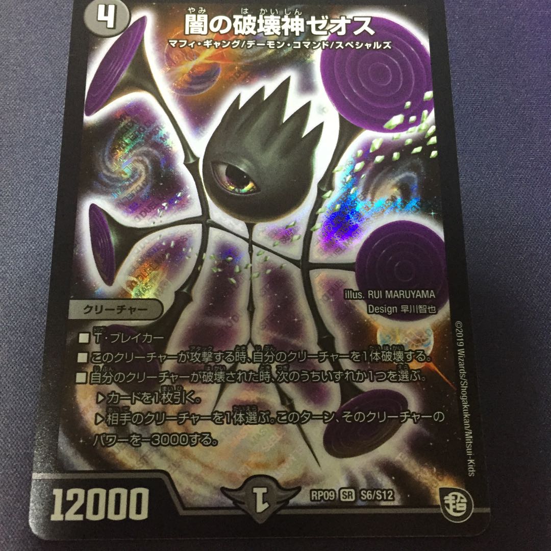 闇の破壊神ゼオス