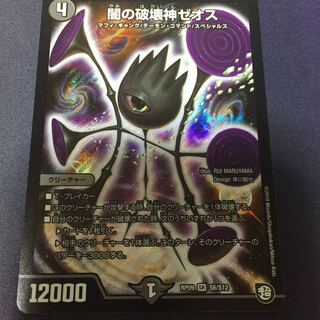 闇の破壊神ゼオス