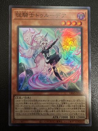 従騎士トゥルーデア スーパーレア JP017