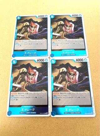 X・ドレークR OP05-055