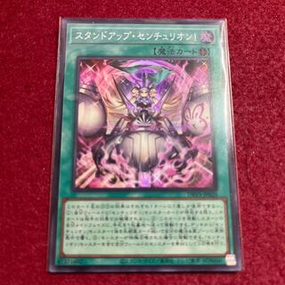 スタンドアップ・センチュリオン! スーパーレア JP020