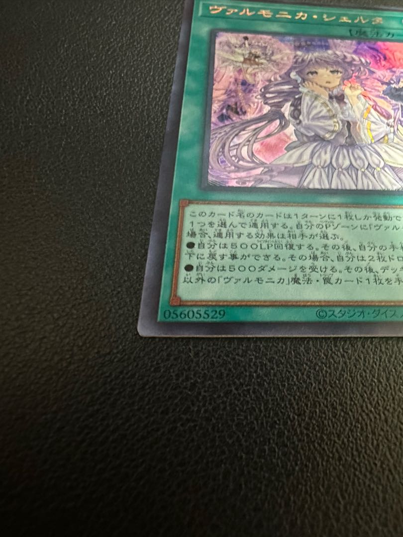 ヴァルモニカ・シェルタ ウルトラレア JP036