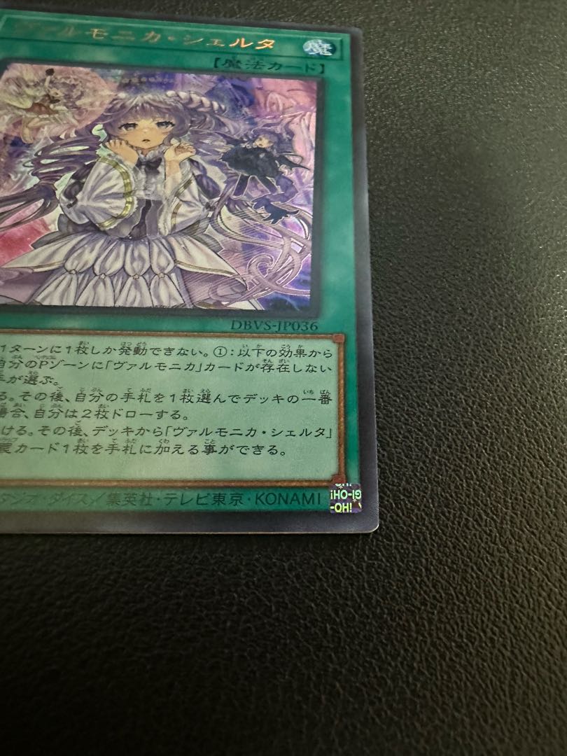 ヴァルモニカ・シェルタ ウルトラレア JP036