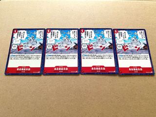 革命軍総本部UC OP05-021