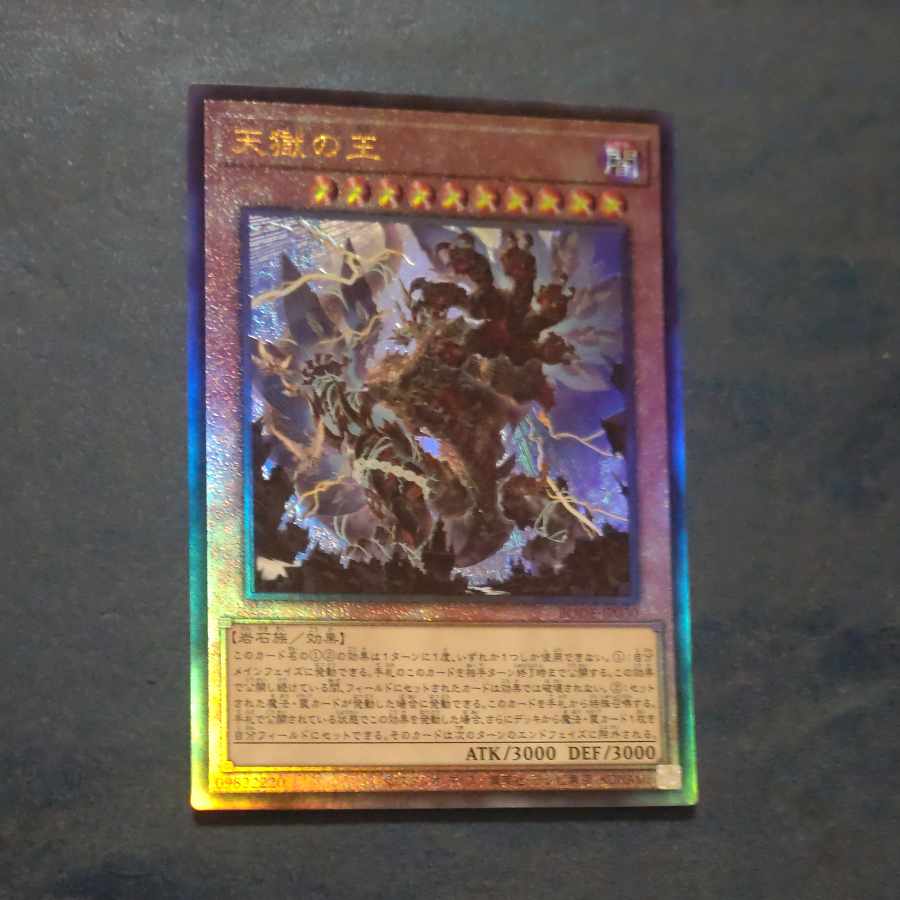 Lord of the Heavenly Prison Ultimate Rare JP030 [Korindo].