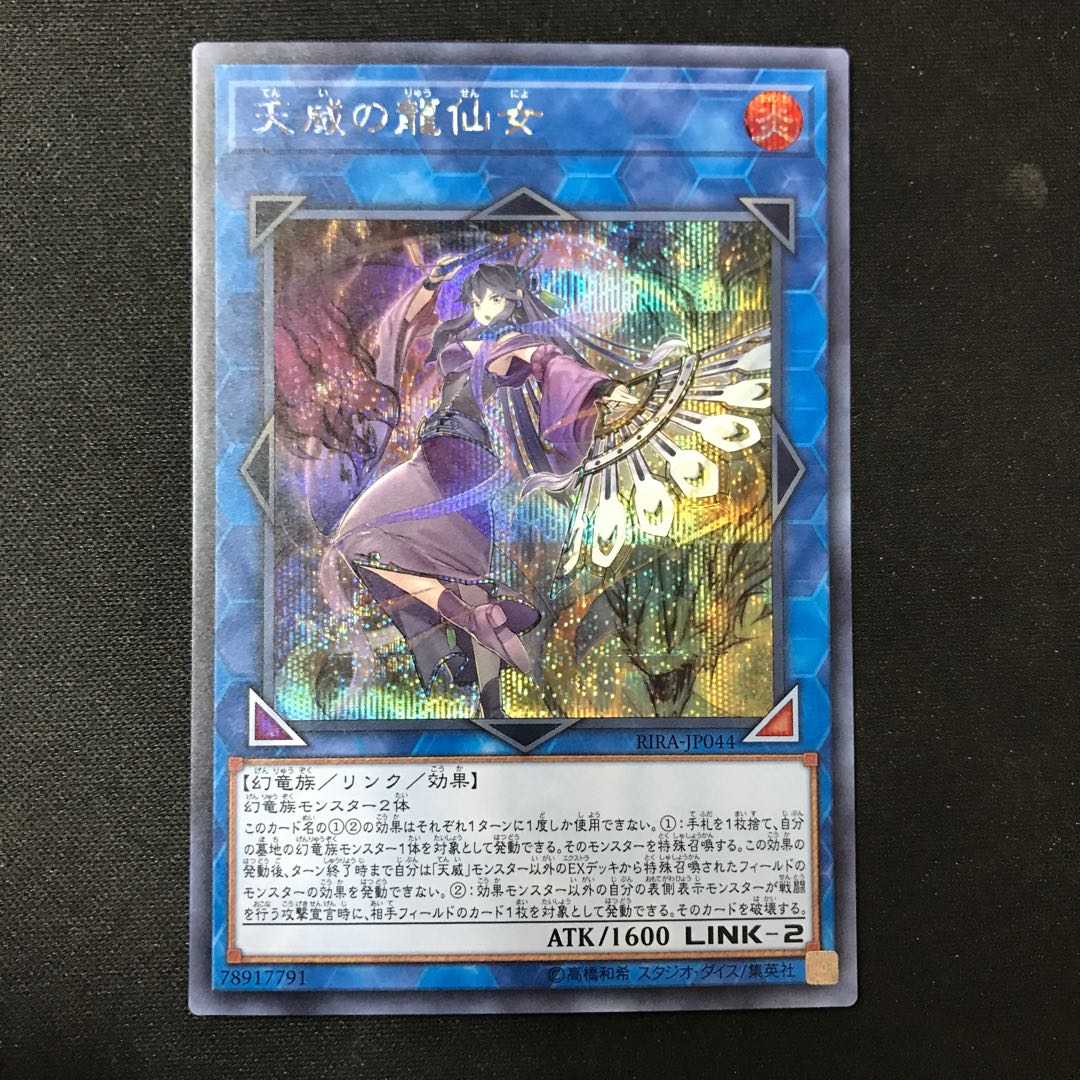 Shaman of the Tenyi Secret Rare JP044