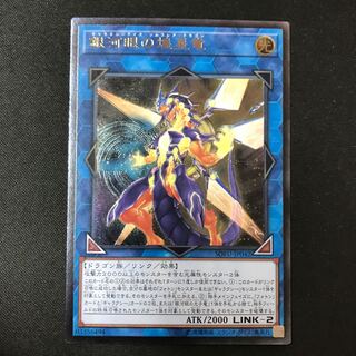 銀河眼の煌星竜 アルティメットレア JP042