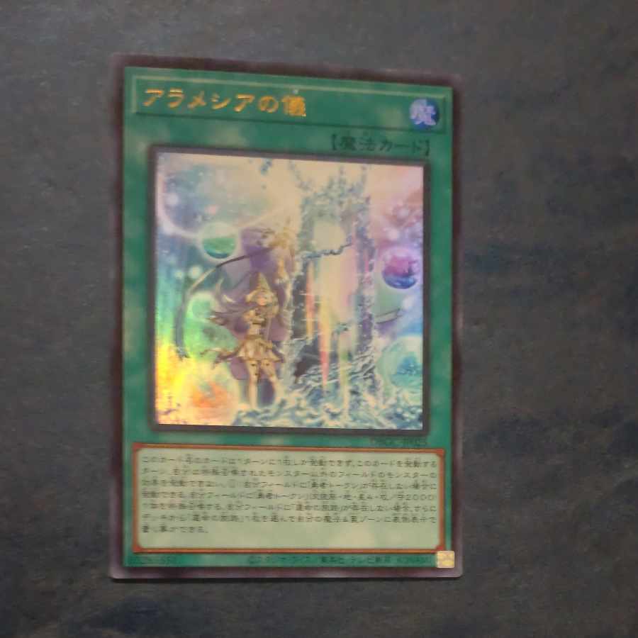 アラメシアの儀 ウルトラレア JP025 【木林堂】