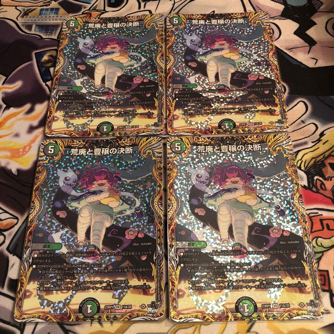 荒廃と豊穣の決断(シークレットレア仕様) VR 11A/20